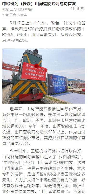 中欧班列（长沙）米兰在线登录-米兰(中国)
智能专列首发引媒体关注