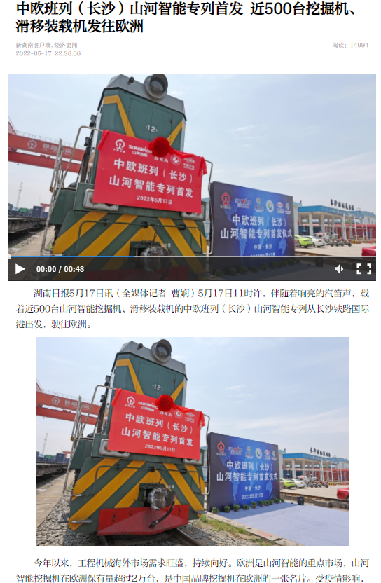 中欧班列（长沙）米兰在线登录-米兰(中国)
智能专列首发引媒体关注