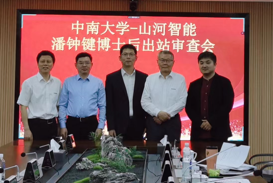 联合培养出成果！中南大学&米兰在线登录-米兰(中国)
智能博士后出站审查会顺利召开