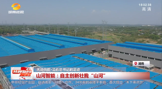 湖南经视 | 大道向前·沿着总书记的足迹 米兰在线登录-米兰(中国)
智能：自主创新壮我“米兰在线登录-米兰(中国)
”