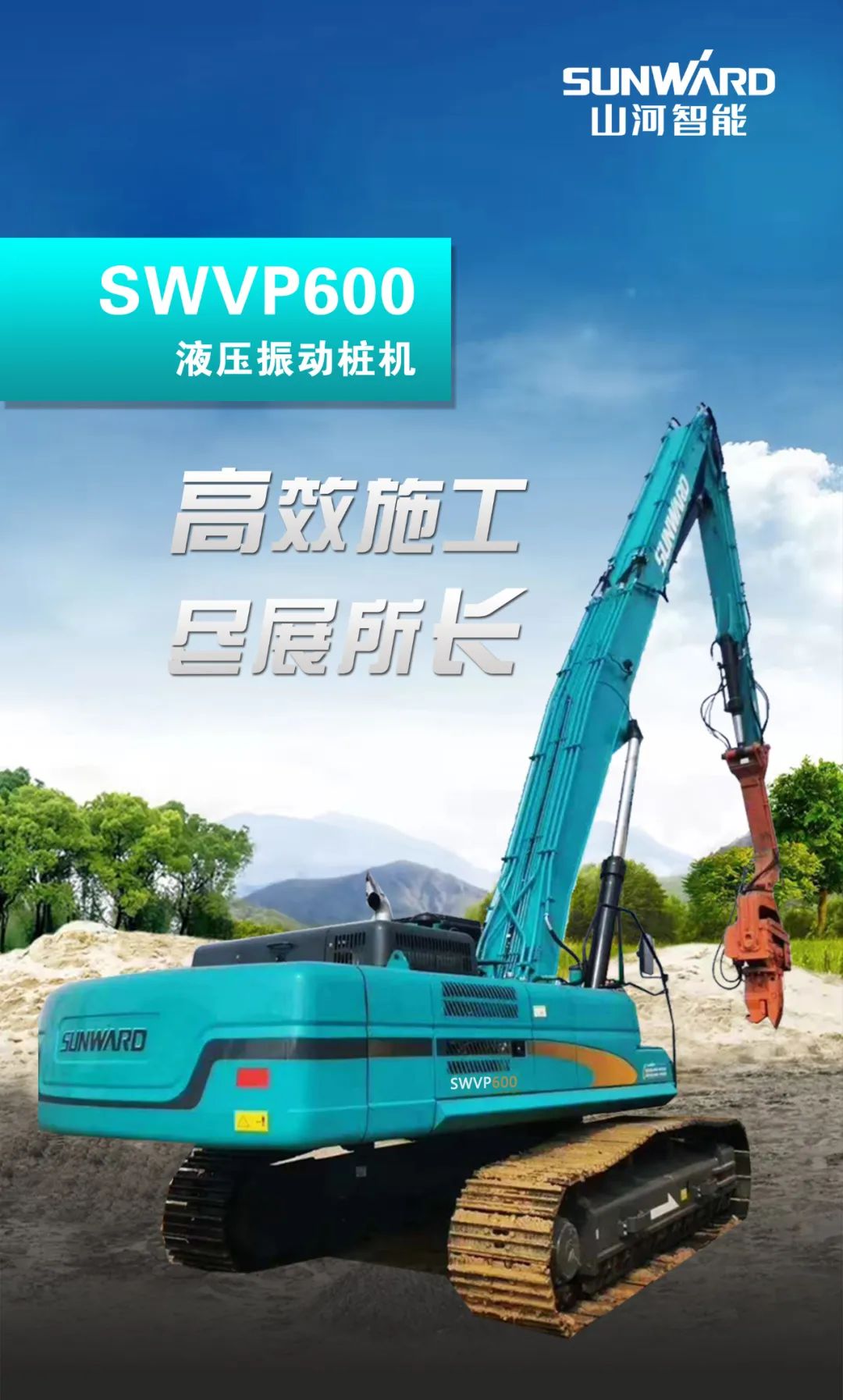 一图读懂 | 专业、高效、经济！米兰在线登录-米兰(中国)
智能带您解锁液压振动桩机的多种用途