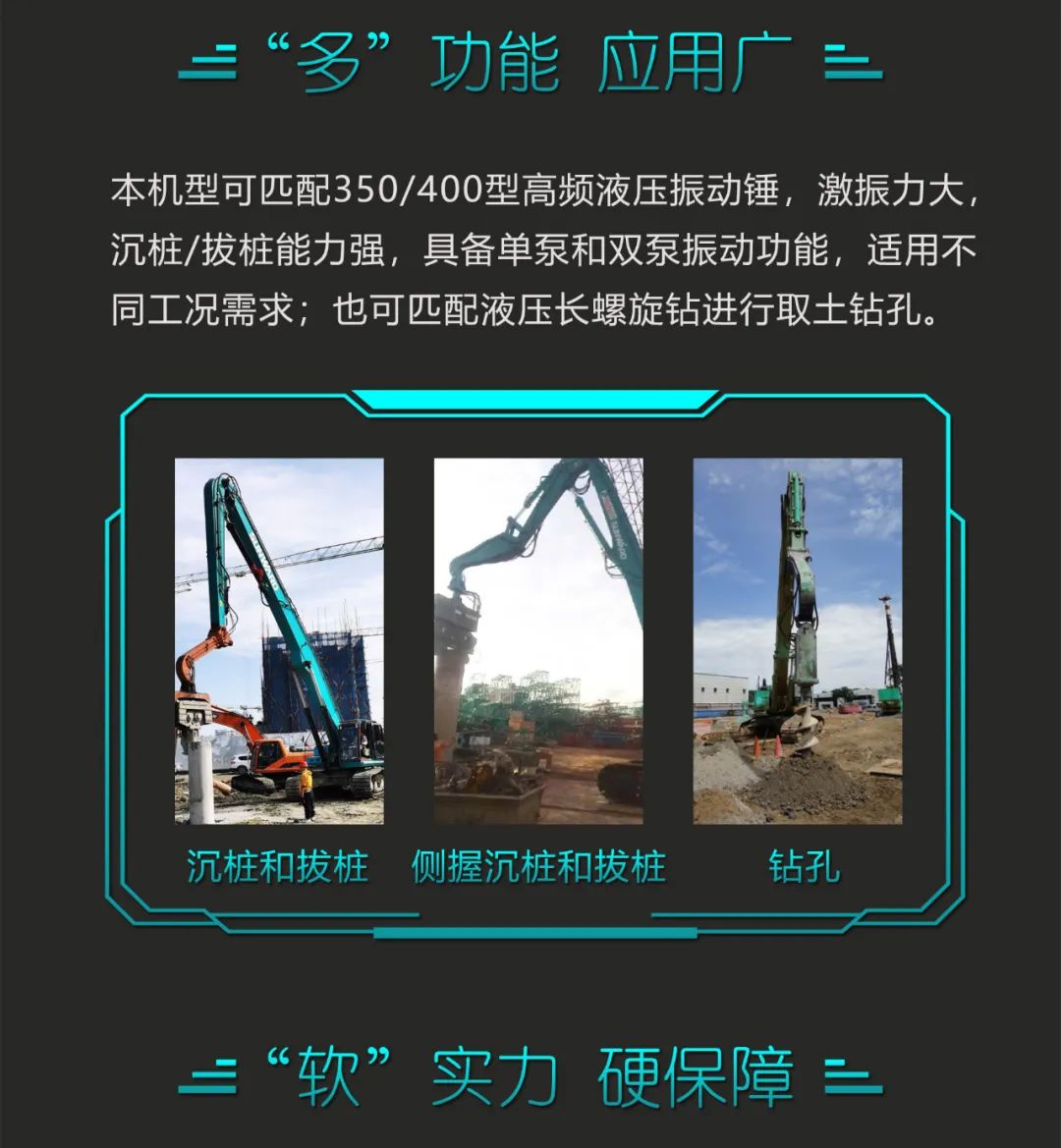 一图读懂 | 专业、高效、经济！米兰在线登录-米兰(中国)
智能带您解锁液压振动桩机的多种用途