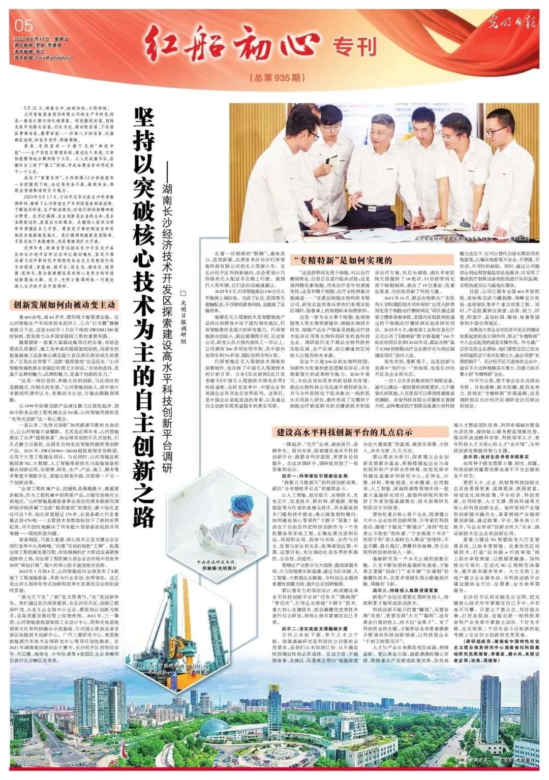 沿着总书记的足迹 | 牢记嘱托，米兰在线登录-米兰(中国)
智能自主创新一直在路上！