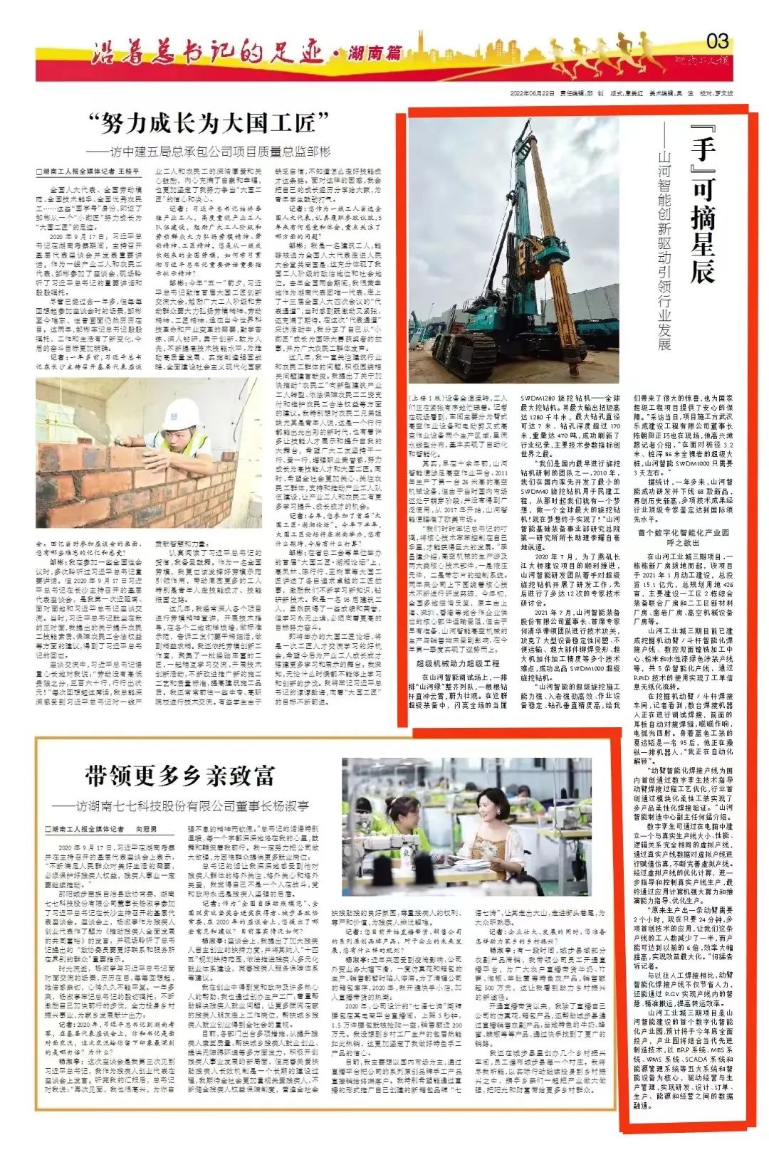 沿着总书记的足迹 | 牢记嘱托，米兰在线登录-米兰(中国)
智能自主创新一直在路上！