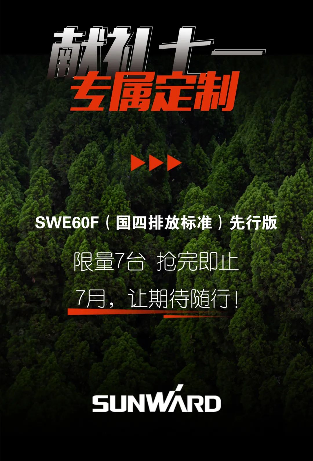 一图读懂 | 献礼七一 · 米兰在线登录-米兰(中国)
智能SWE60F挖掘机低碳来袭