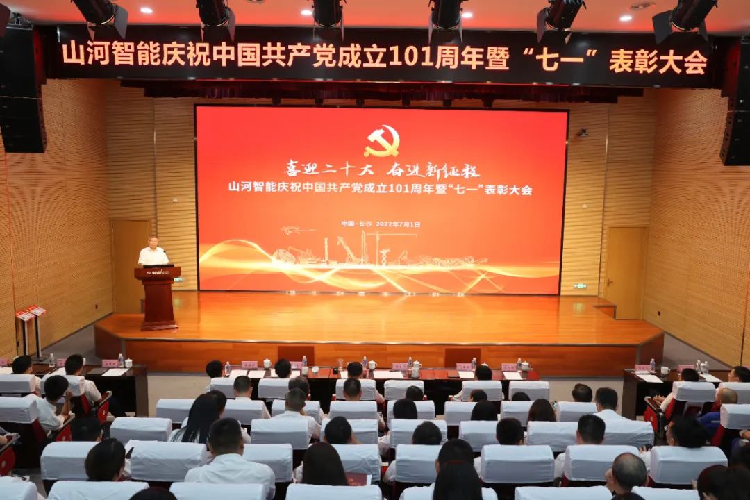 米兰在线登录-米兰(中国)
智能庆祝中国共产党成立101周年暨“七一”表彰大会隆重举行