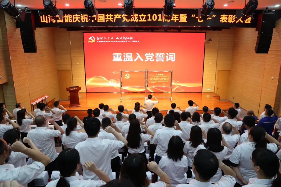 米兰在线登录-米兰(中国)
智能庆祝中国共产党成立101周年暨“七一”表彰大会隆重举行