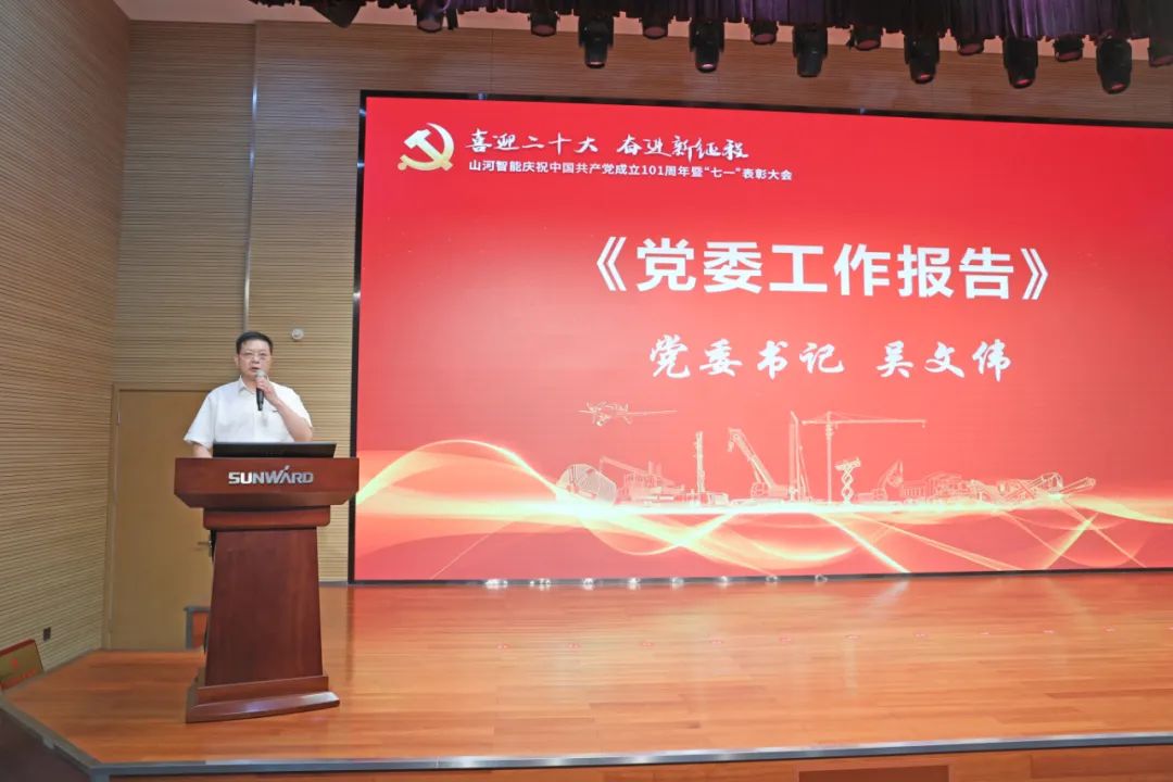 米兰在线登录-米兰(中国)
智能庆祝中国共产党成立101周年暨“七一”表彰大会隆重举行
