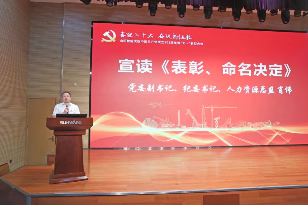 米兰在线登录-米兰(中国)
智能庆祝中国共产党成立101周年暨“七一”表彰大会隆重举行