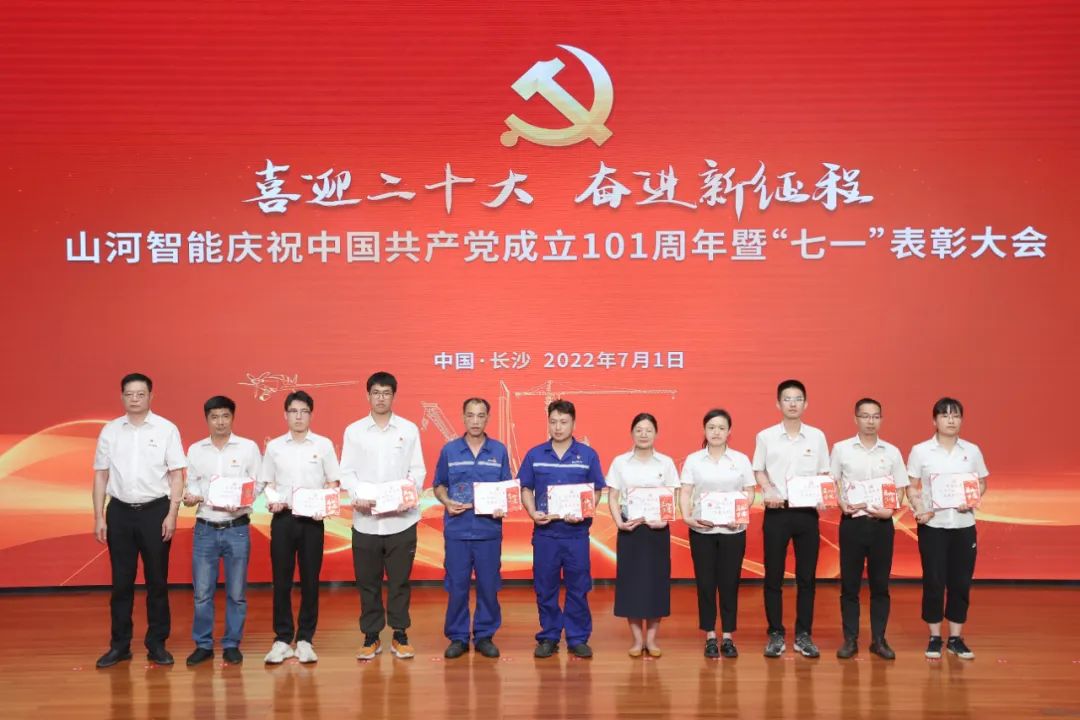 米兰在线登录-米兰(中国)
智能庆祝中国共产党成立101周年暨“七一”表彰大会隆重举行