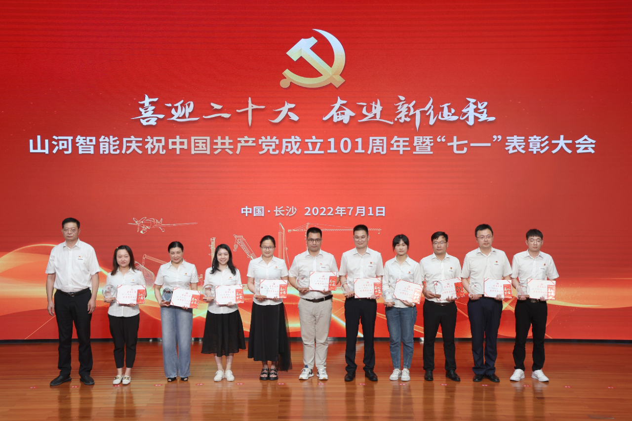 米兰在线登录-米兰(中国)
智能庆祝中国共产党成立101周年暨“七一”表彰大会隆重举行