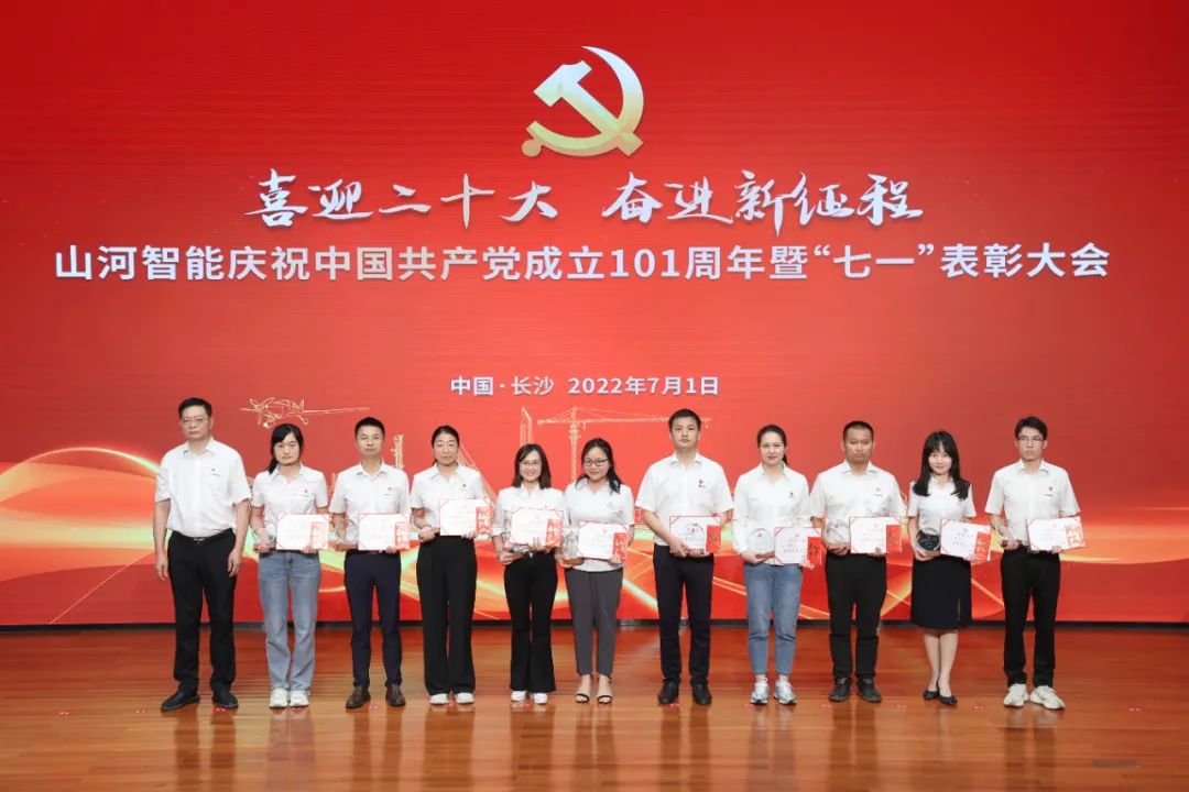 米兰在线登录-米兰(中国)
智能庆祝中国共产党成立101周年暨“七一”表彰大会隆重举行