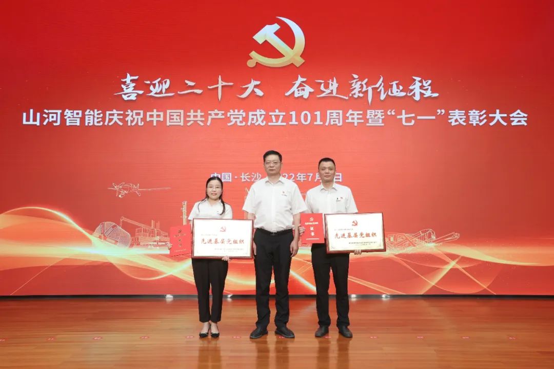 米兰在线登录-米兰(中国)
智能庆祝中国共产党成立101周年暨“七一”表彰大会隆重举行