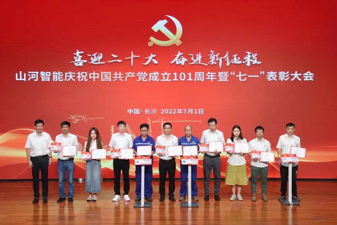 米兰在线登录-米兰(中国)
智能庆祝中国共产党成立101周年暨“七一”表彰大会隆重举行