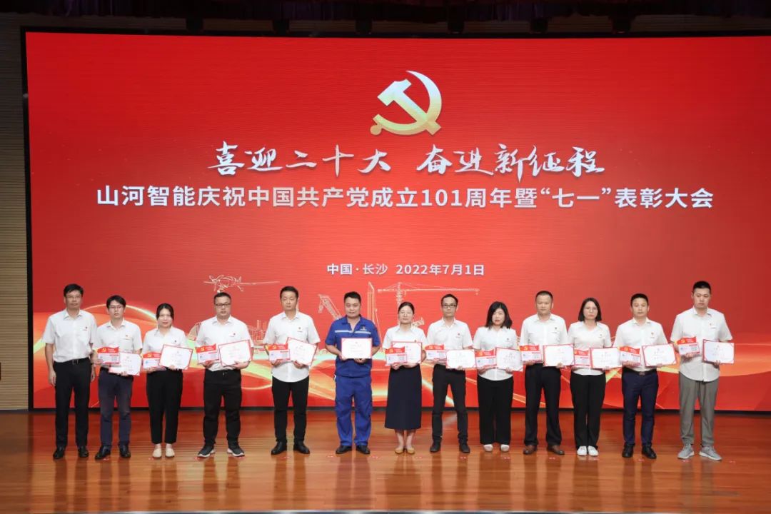 米兰在线登录-米兰(中国)
智能庆祝中国共产党成立101周年暨“七一”表彰大会隆重举行