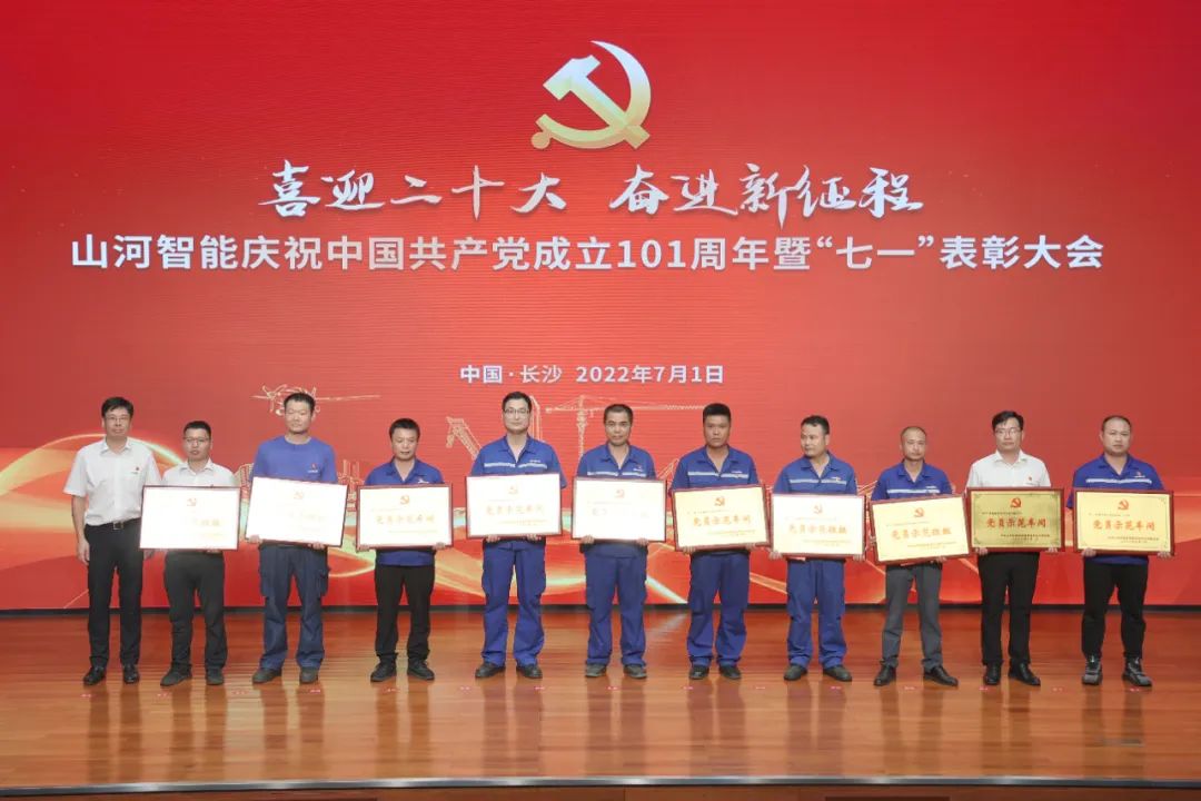 米兰在线登录-米兰(中国)
智能庆祝中国共产党成立101周年暨“七一”表彰大会隆重举行