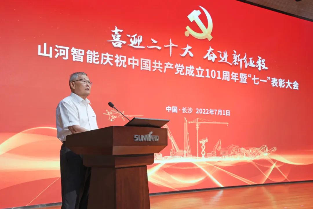 米兰在线登录-米兰(中国)
智能庆祝中国共产党成立101周年暨“七一”表彰大会隆重举行