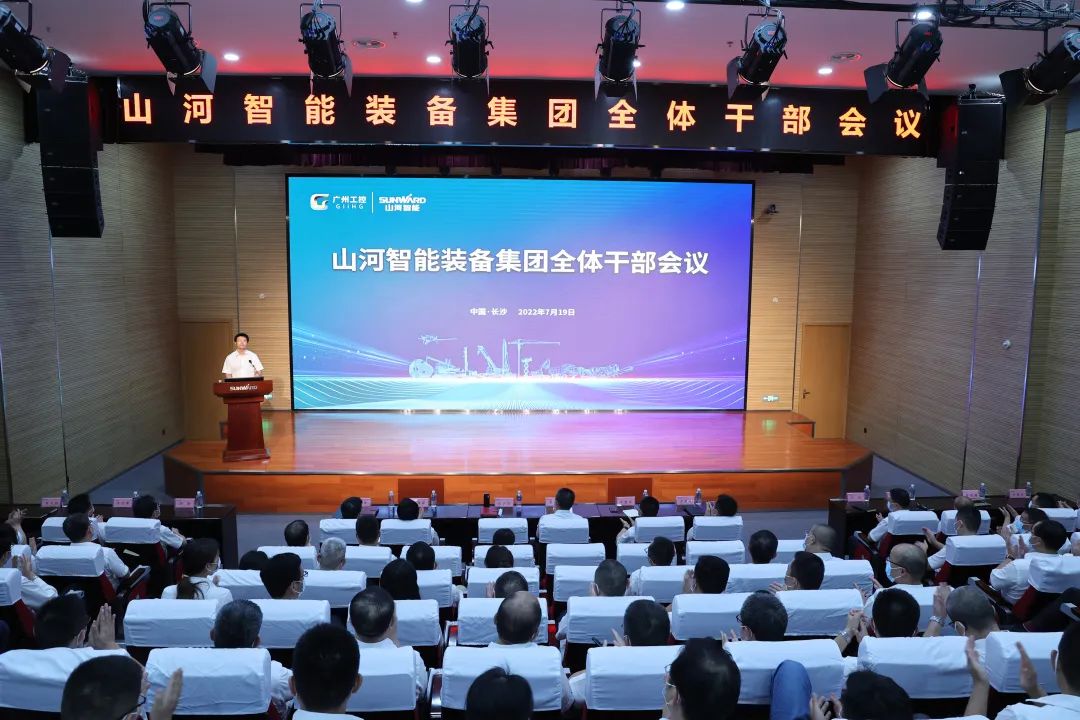 凝心聚力奋力拼搏，向高质量发展交出精彩答卷！米兰在线登录-米兰(中国)
智能召开全体干部大会