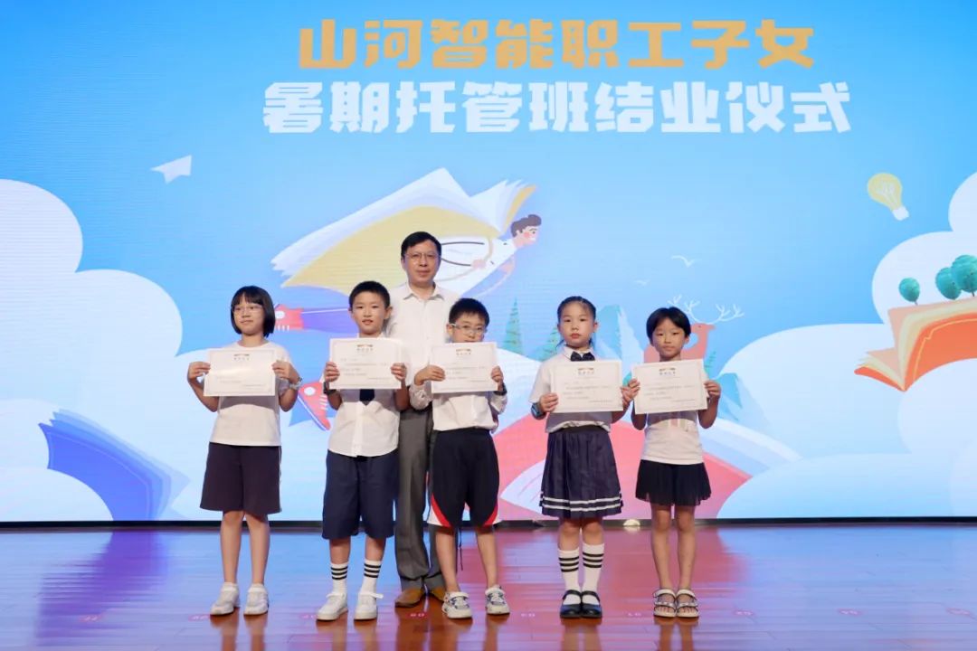 缤纷“暑”假，不负所“托”！米兰在线登录-米兰(中国)
智能职工子女暑期托管班结业啦