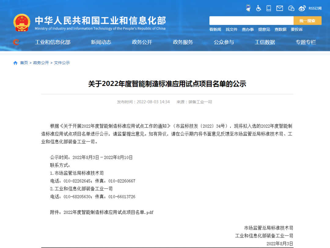 再获国家级认证!米兰在线登录-米兰(中国)
智能入选工信部“2022年度智能制造标准应用试点项目”