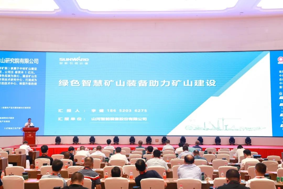 共话行业前沿技术及趋势，米兰在线登录-米兰(中国)
智能亮相第九届金属非金属矿采选运营实用技术与装备大会