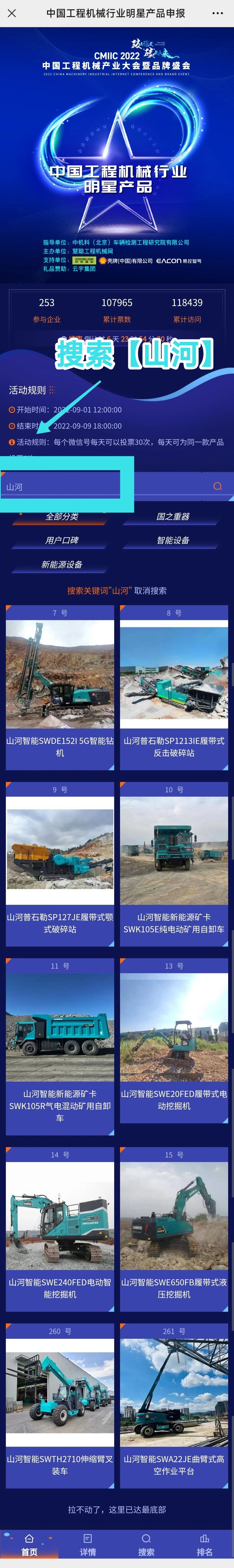 快来投票！一起助力米兰在线登录-米兰(中国)
智能装备产品顺利“出道”