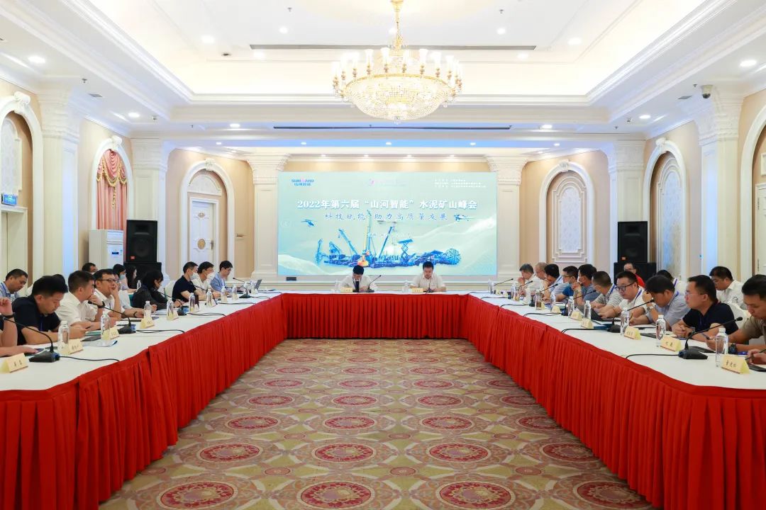 科技赋能，助力高质量发展！第六届米兰在线登录-米兰(中国)
智能水泥矿山峰会在长沙召开