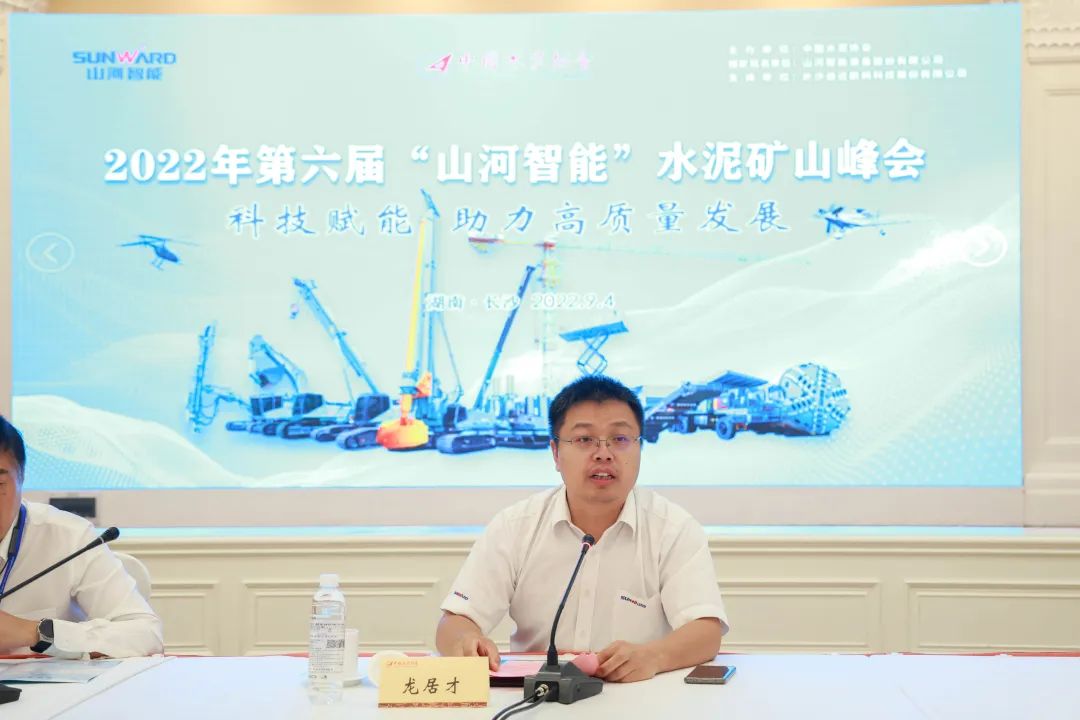 科技赋能，助力高质量发展！第六届米兰在线登录-米兰(中国)
智能水泥矿山峰会在长沙召开