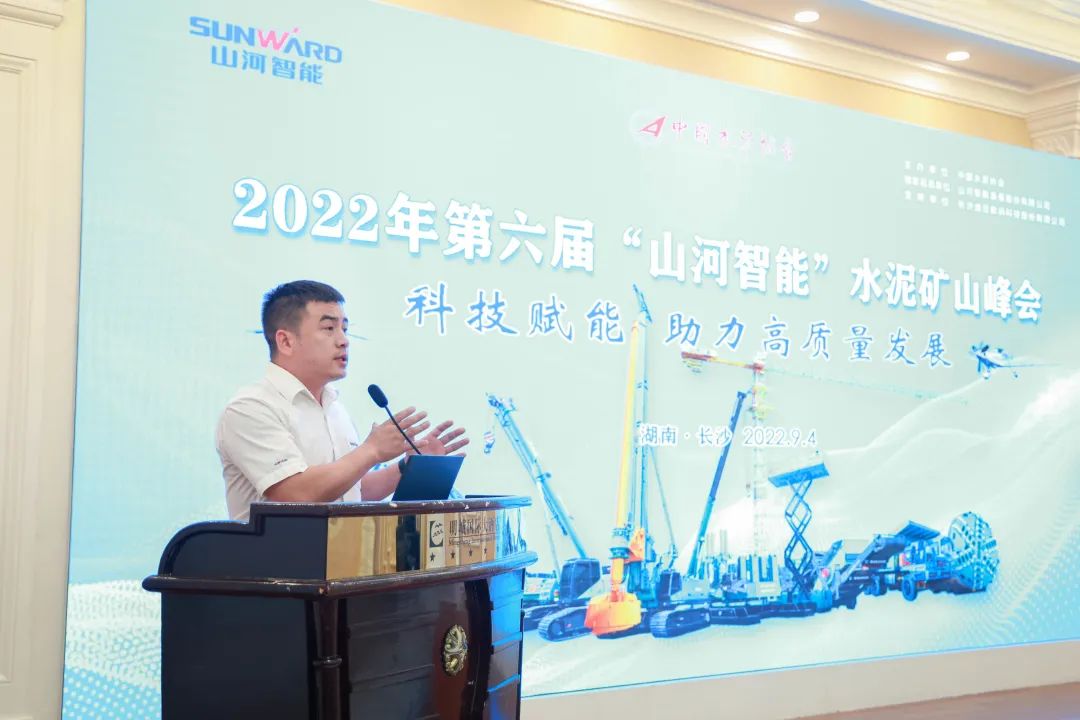 科技赋能，助力高质量发展！第六届米兰在线登录-米兰(中国)
智能水泥矿山峰会在长沙召开