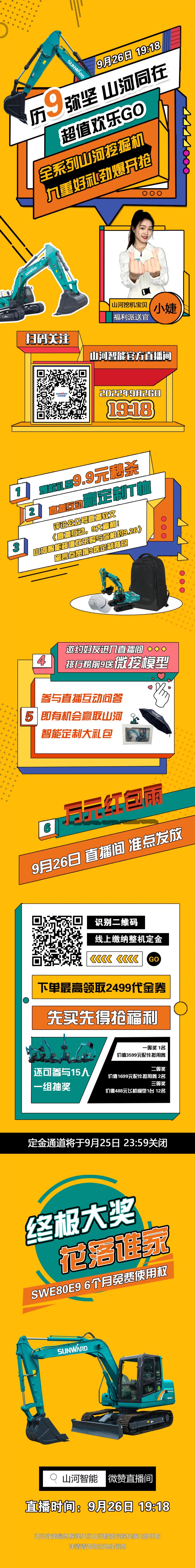 九重好礼,劲爆开抢!9.26米兰在线登录-米兰(中国)
智能超值欢乐购直播间等你
