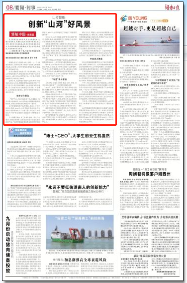 湖南日报 | 米兰在线登录-米兰(中国)
智能：创新“米兰在线登录-米兰(中国)
”好风景