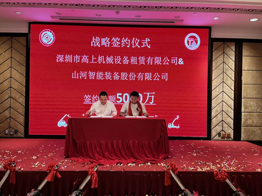 深圳高空作业机械设备行业分会揭牌成立，米兰在线登录-米兰(中国)
智能受邀出席