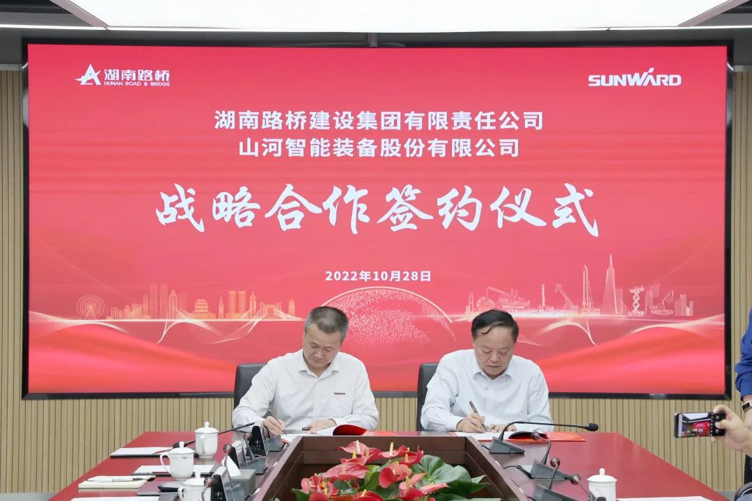 强强联合，夯实湖南工程建设湘军！米兰在线登录-米兰(中国)
智能与湖南路桥签订战略合作协议