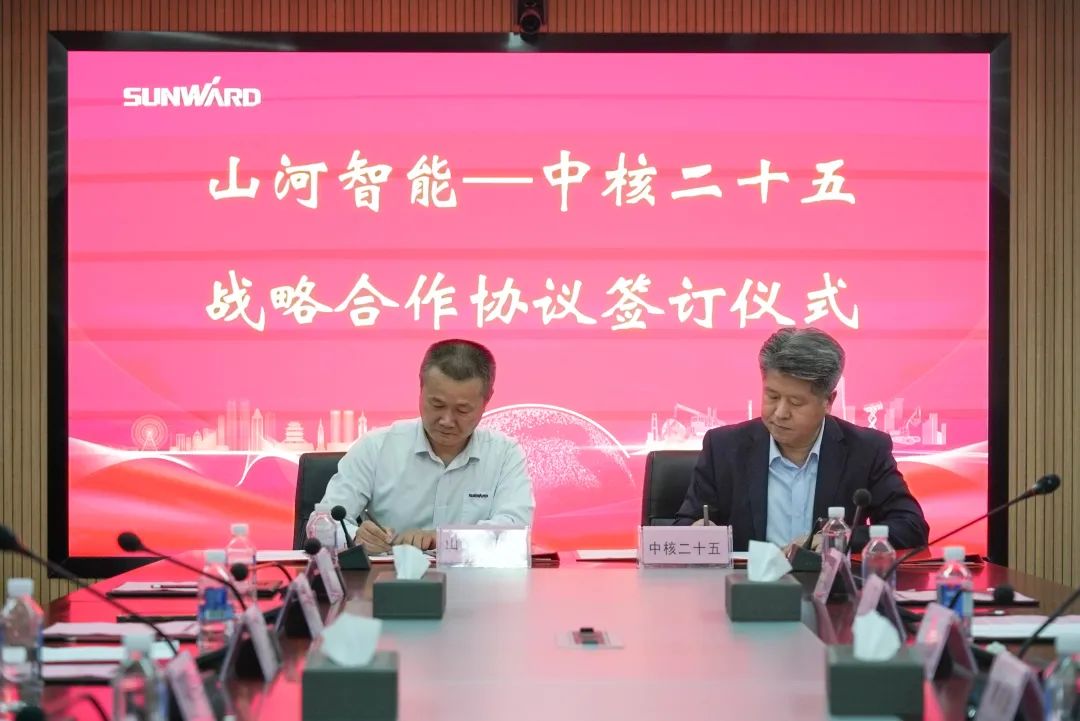 米兰在线登录-米兰(中国)
智能与中核二十五建设有限公司达成战略合作