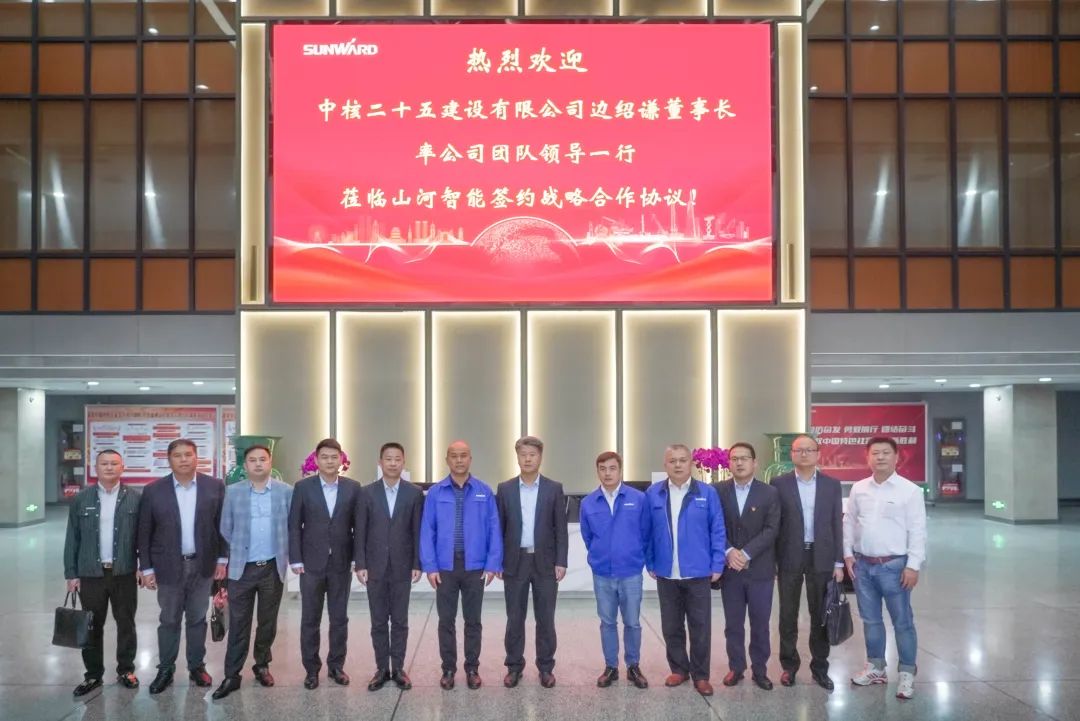 米兰在线登录-米兰(中国)
智能与中核二十五建设有限公司达成战略合作