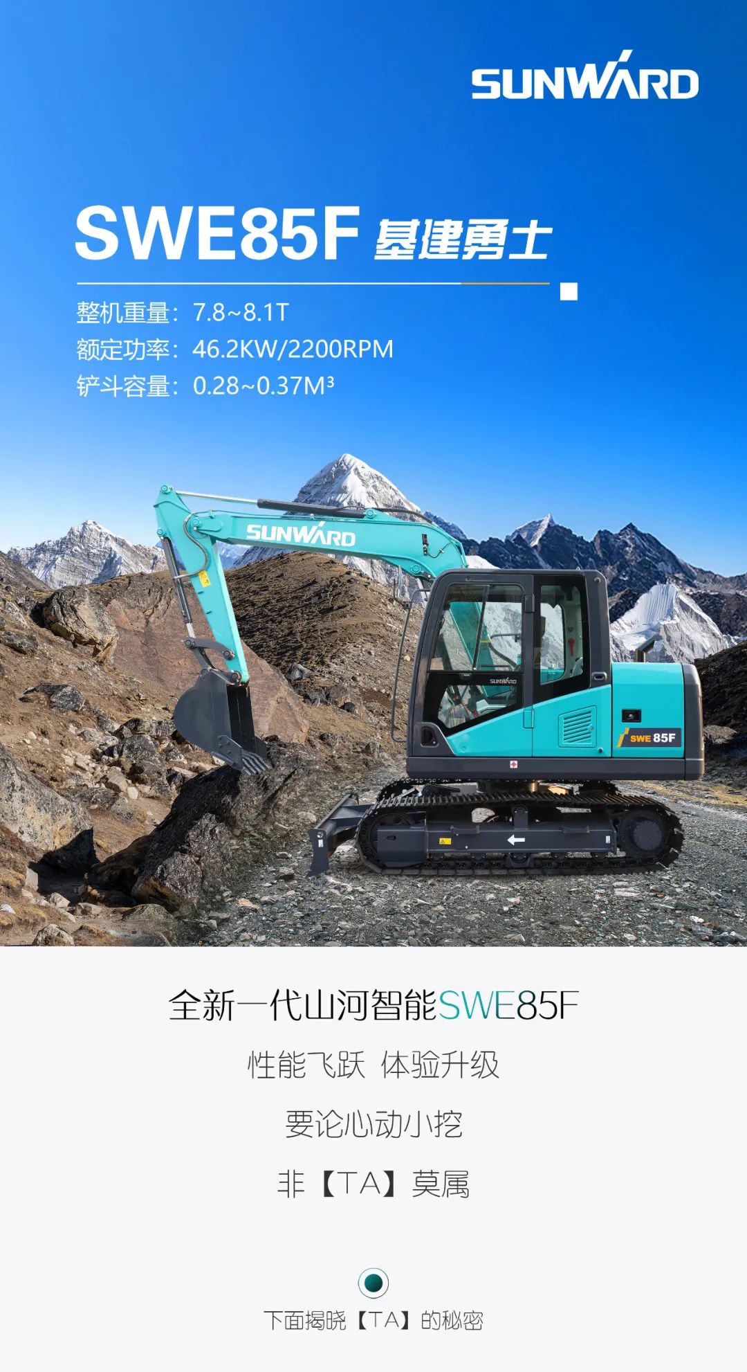 国四精品 | 城市建设哪家强？还得看米兰在线登录-米兰(中国)
智能小挖SWE85F
