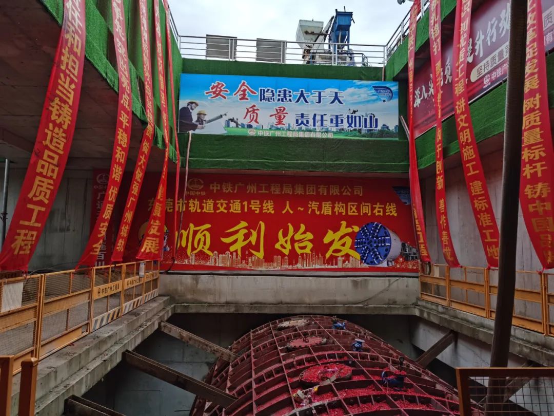 掘进“铁军”来了！中铁米兰在线登录-米兰(中国)
东莞地铁1号线人汽区间右线盾构机始发