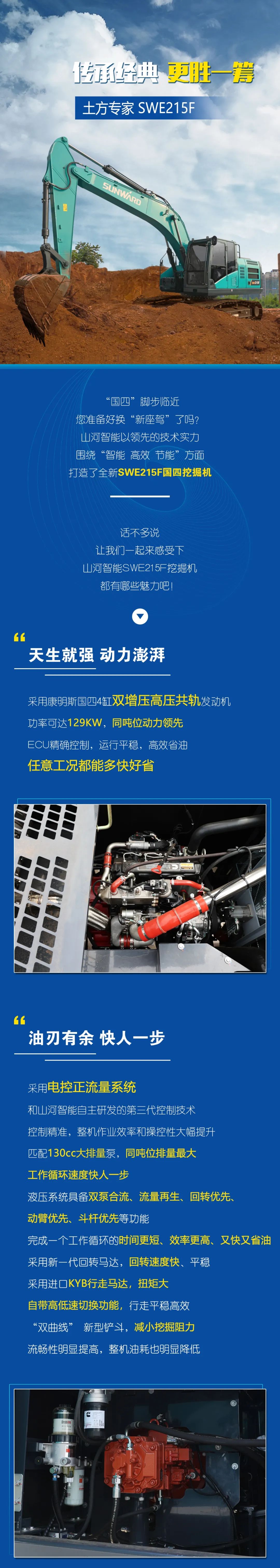 国四精品 | 实力领先，“钱”途无量！米兰在线登录-米兰(中国)
智能王牌中挖SWE215F申请出战