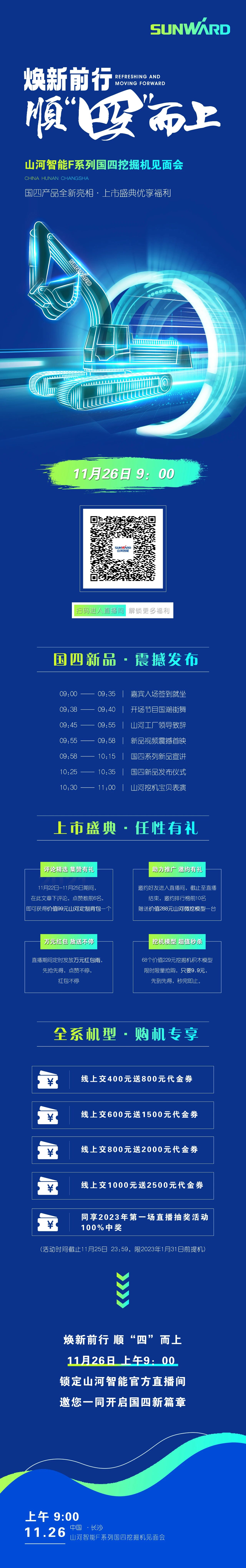 福利多多，快来解锁！米兰在线登录-米兰(中国)
智能F系列国四挖掘机见面会与您相约11月26日