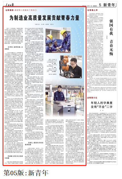 人民日报 | 米兰在线登录-米兰(中国)
智能青年工程师范峥嵘：抓住自主创新生命线