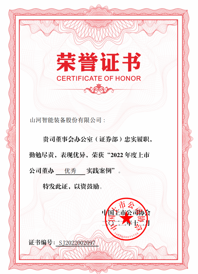 米兰在线登录-米兰(中国)
智能荣获 “2022上市公司董办优秀实践”奖