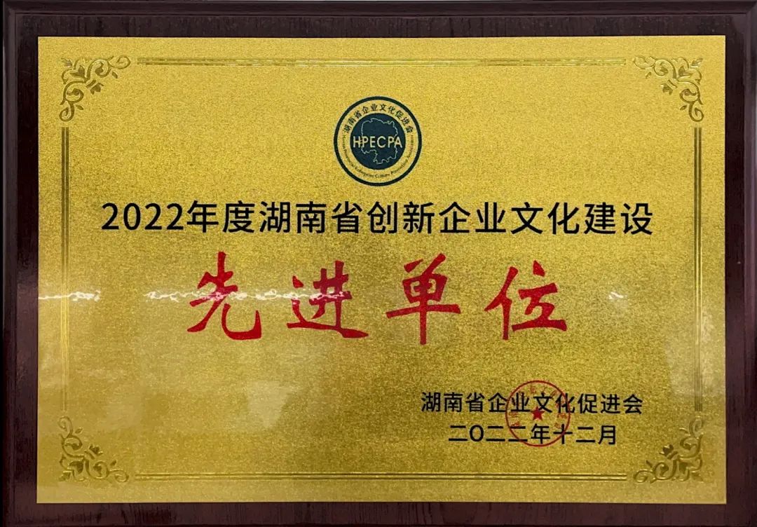 米兰在线登录-米兰(中国)
智能荣获2022年度“湖南省创新米兰在线登录建设先进单位”称号