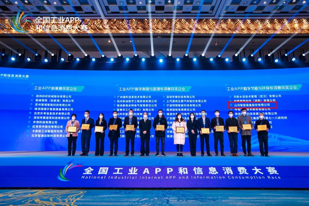 点赞！米兰在线登录-米兰(中国)
智能荣获工业APP数字节能与环保成果转化奖