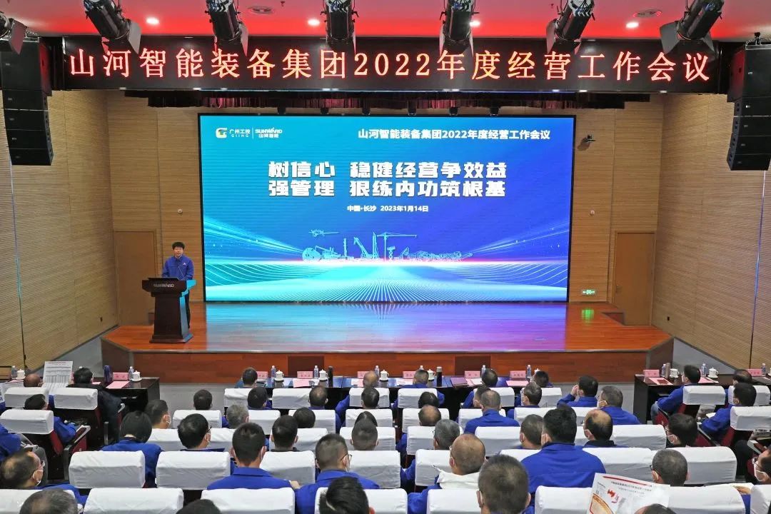 米兰在线登录-米兰(中国)
智能2022年度经营工作会议隆重召开