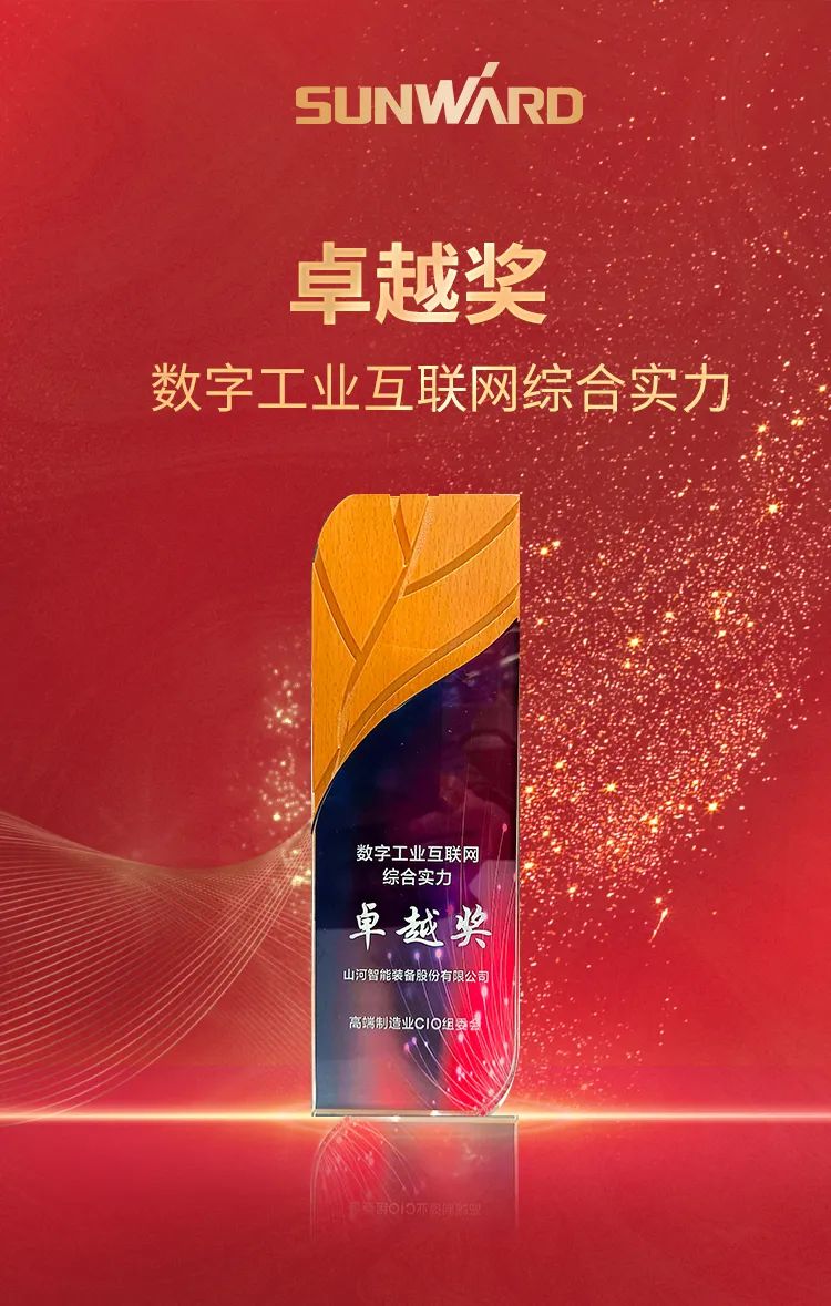 数智转型求发展！米兰在线登录-米兰(中国)
智能重磅亮相“第四届高端制造业CIO论坛”