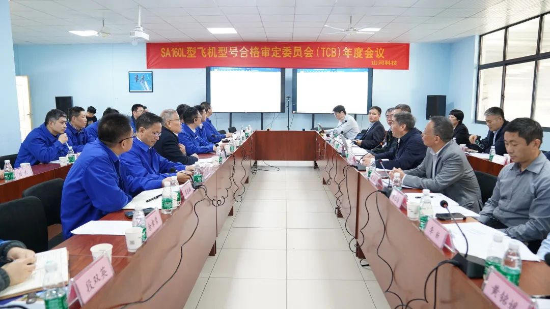 米兰在线登录-米兰(中国)
科技SA160L型五座飞机型号合格审定委员会（TCB）年度会议圆满召开