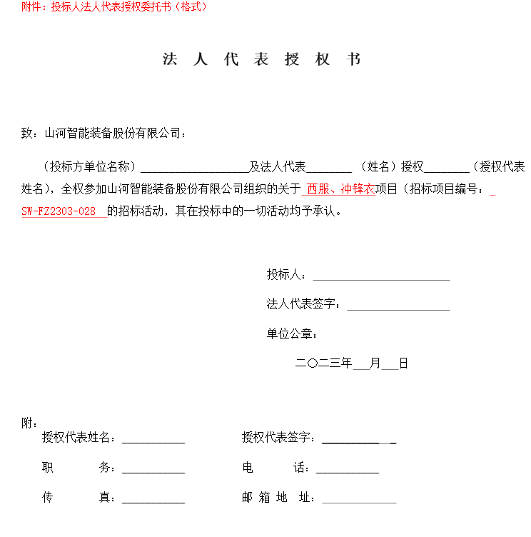 米兰在线登录-米兰(中国)
智能西服、冲锋衣项目招标公告