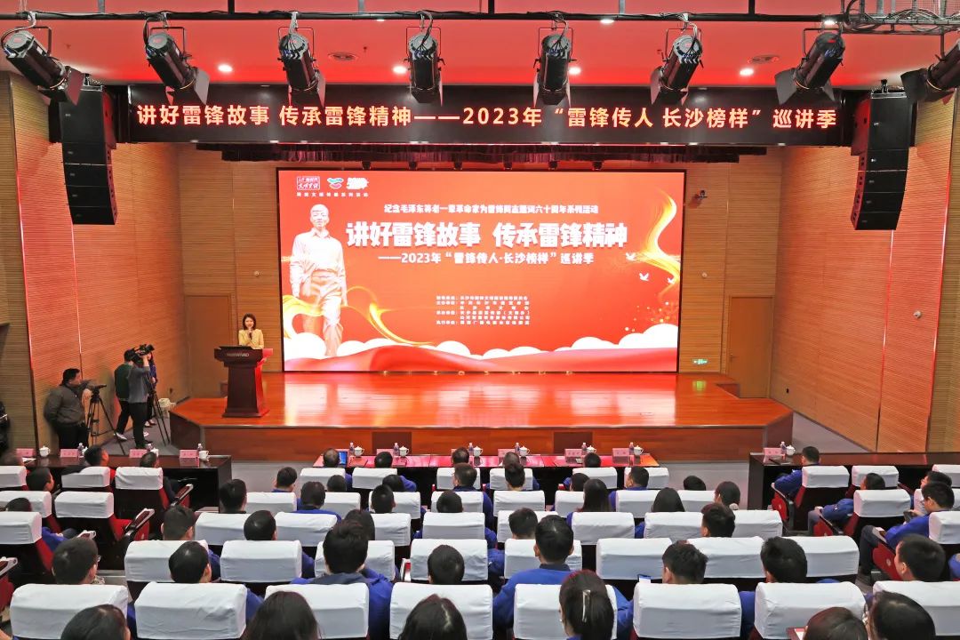 2023年“雷锋传人•长沙榜样”巡讲走进米兰在线登录-米兰(中国)
智能