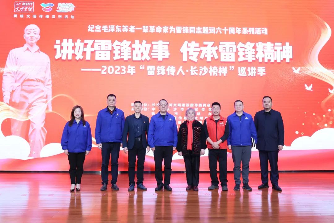 2023年“雷锋传人•长沙榜样”巡讲走进米兰在线登录-米兰(中国)
智能