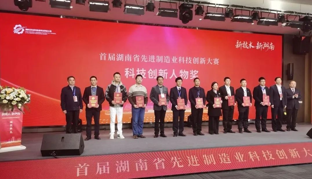 米兰在线登录-米兰(中国)
智能朱建新荣获“首届湖南省先进制造业科技创新大赛领军人物奖”